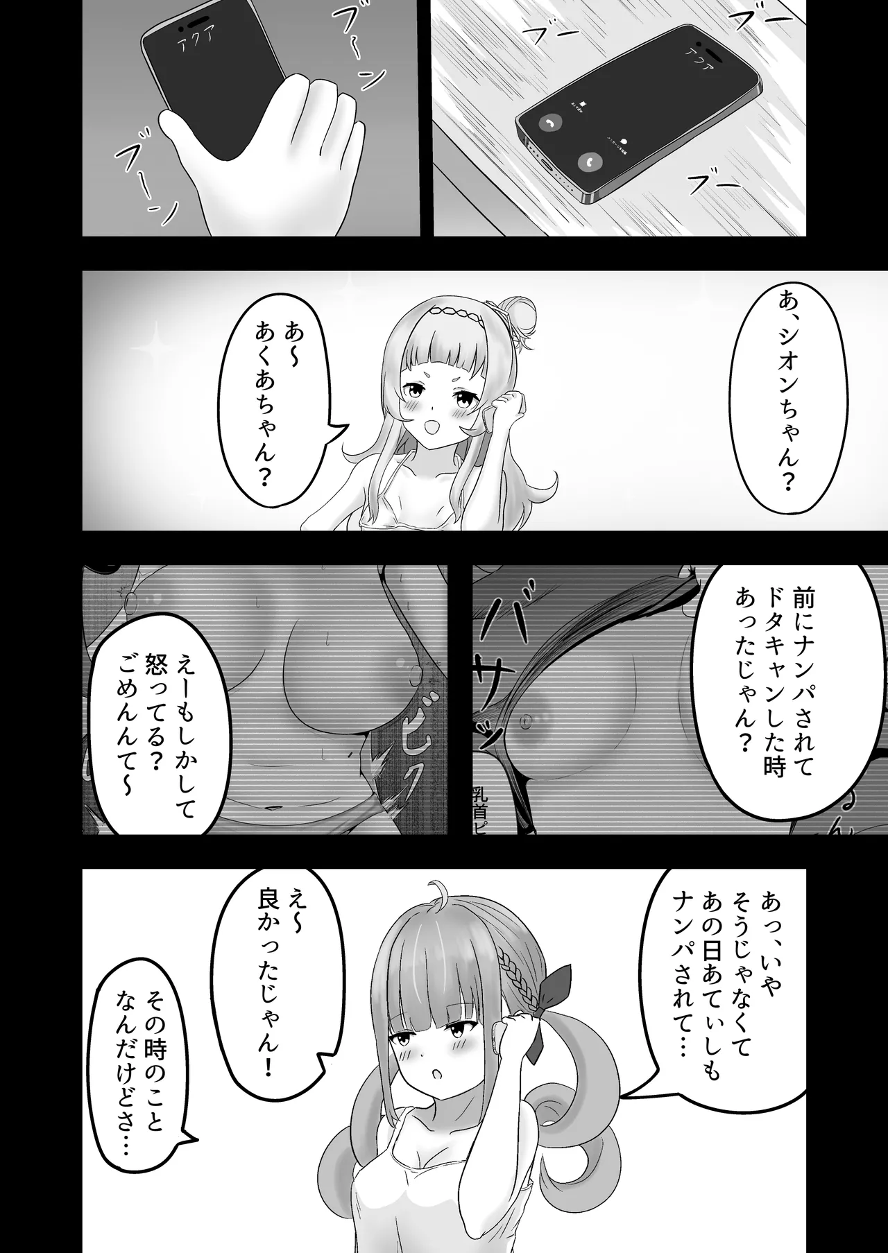 あくあちゃんめっちゃ困ってた - Page 11
