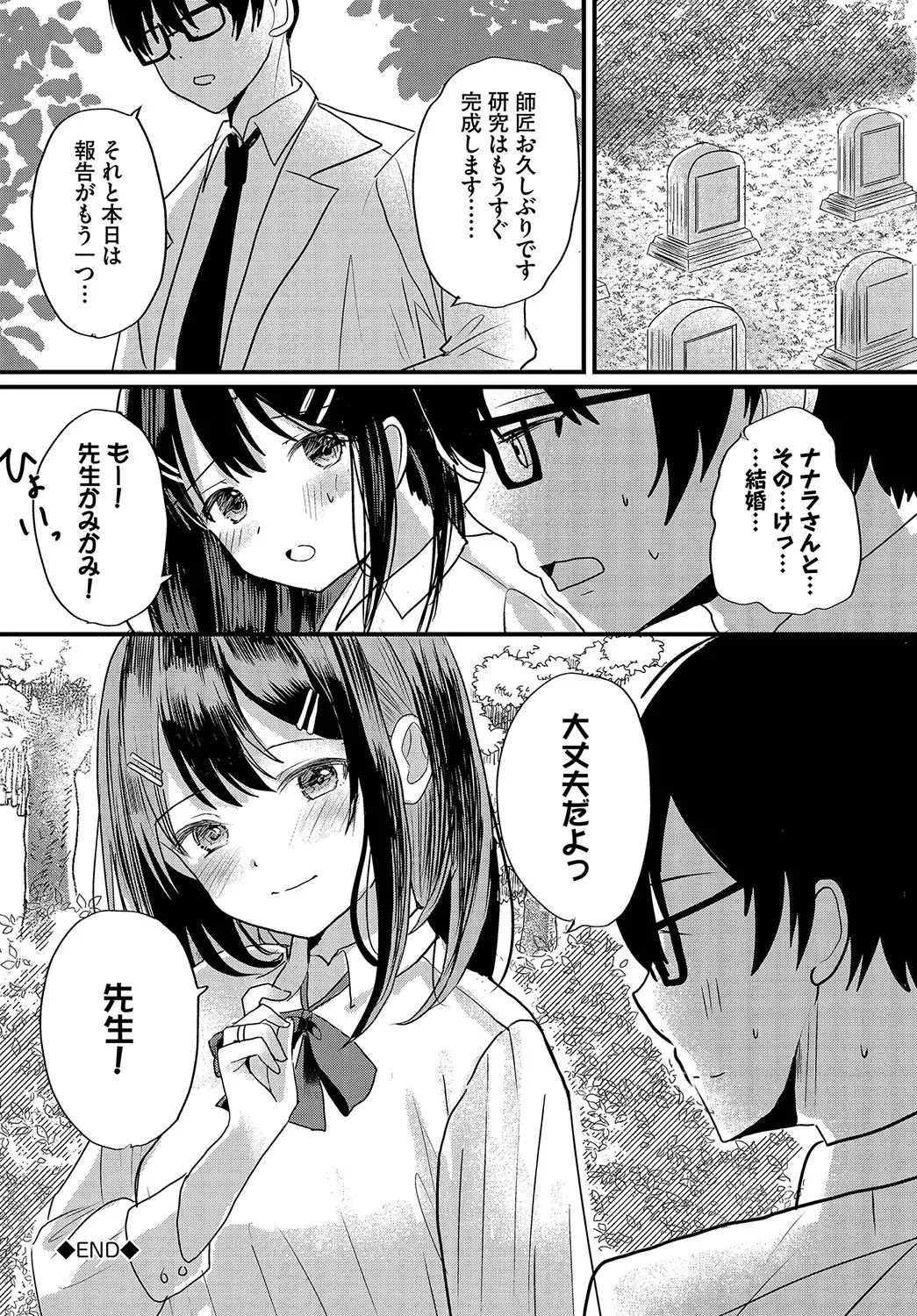 ハッピーメス堕ちエンド【電子オリジナルコミックス】【FANZA限定版】 page 103 little red riding hood parody - handjob wolf boy hentai manga - read online free