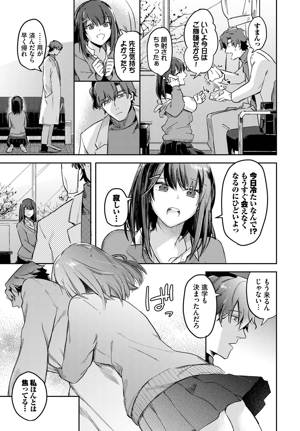 君色に染まりたい【電子オリジナルコミックス】【FANZA限定版】 page 12 - full censorship tankoubon hentai manga - read online free