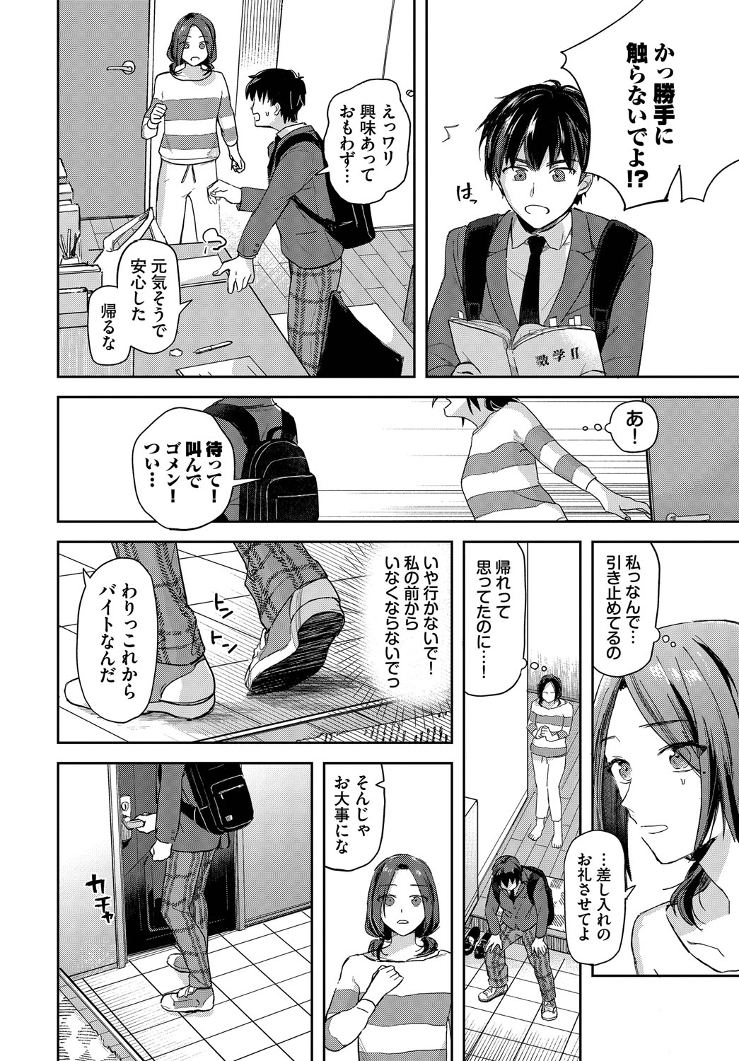 君色に染まりたい【電子オリジナルコミックス】【FANZA限定版】 page 29 - full censorship tankoubon hentai manga - read online free