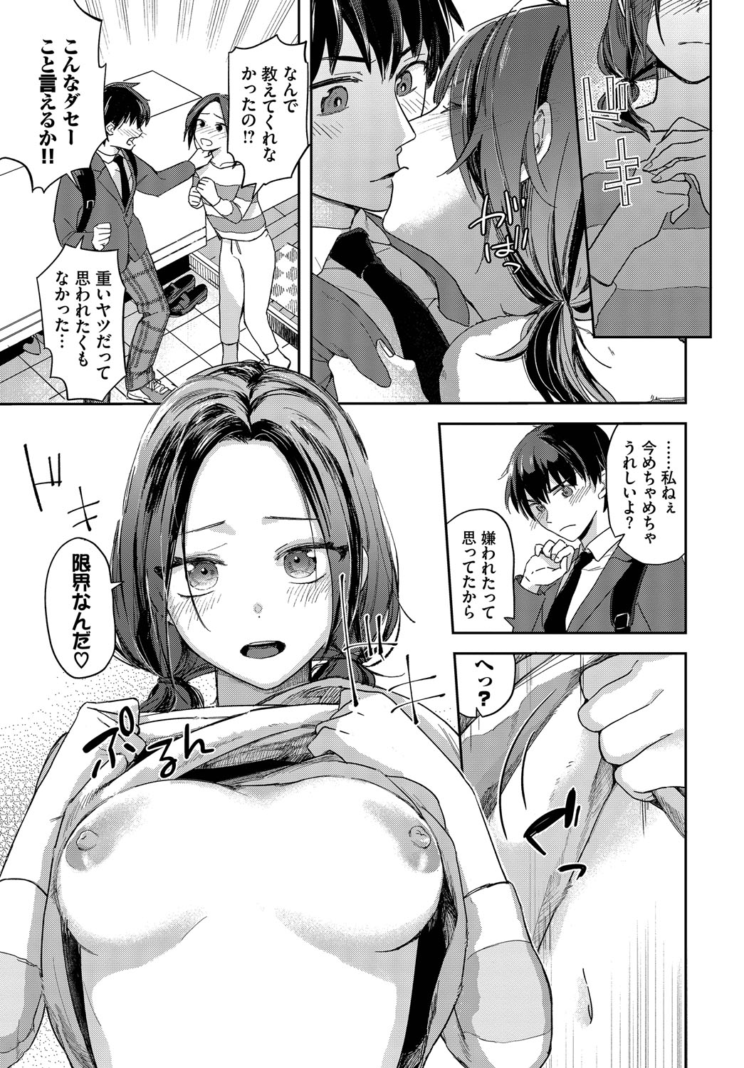 君色に染まりたい【電子オリジナルコミックス】【FANZA限定版】 page 32 - full censorship tankoubon hentai manga - read online free