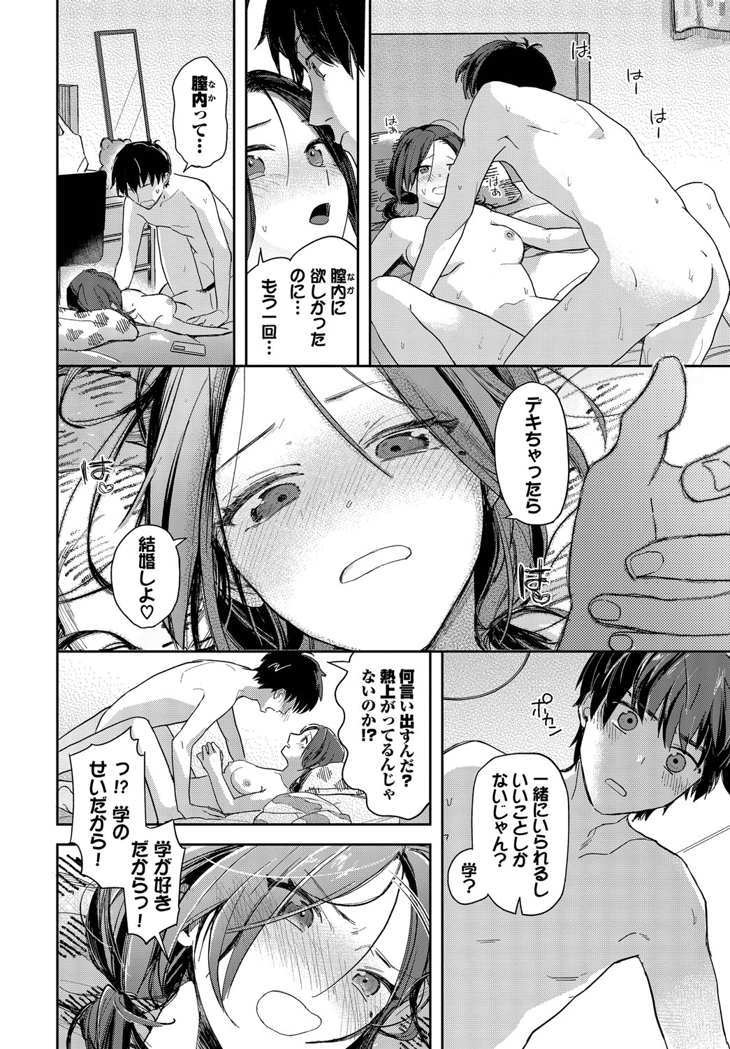 君色に染まりたい【電子オリジナルコミックス】【FANZA限定版】 page 37 - full censorship tankoubon hentai manga - read online free