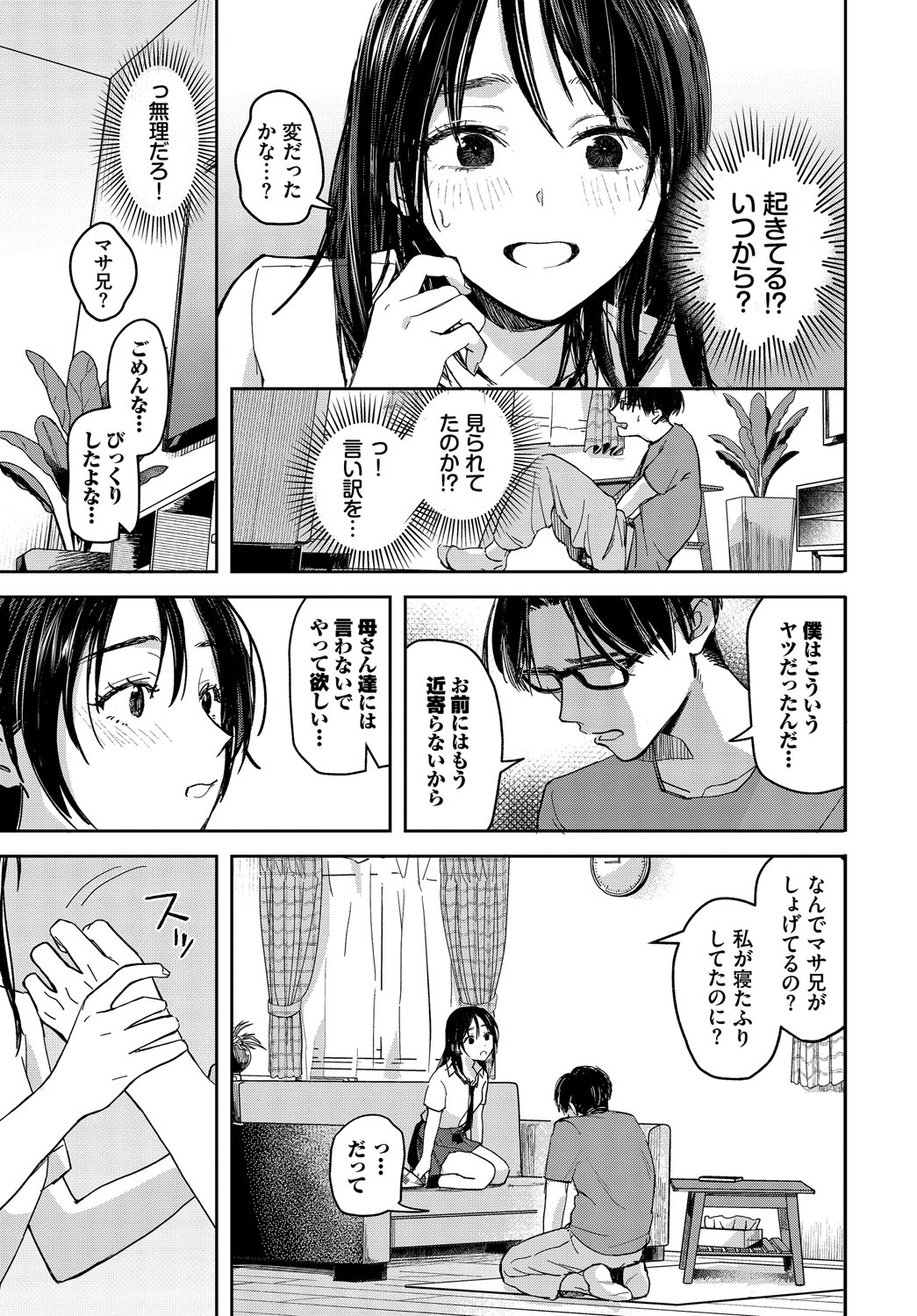 君色に染まりたい【電子オリジナルコミックス】【FANZA限定版】 page 50 - full censorship tankoubon hentai manga - read online free