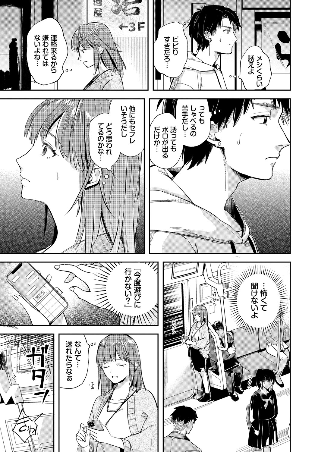 Kimiiro ni Somaritai - Page 70