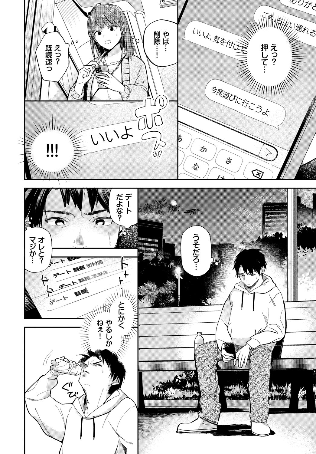 Kimiiro ni Somaritai - Page 71
