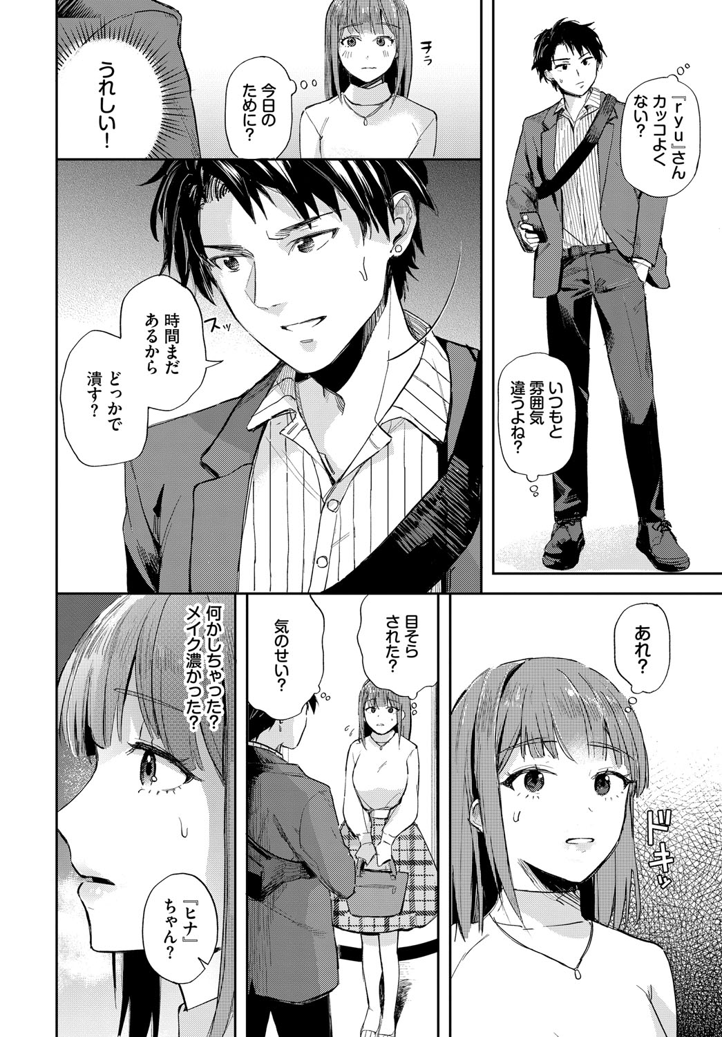 Kimiiro ni Somaritai - Page 73