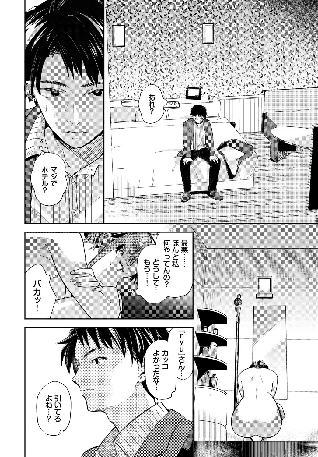 Kimiiro ni Somaritai - Page 75