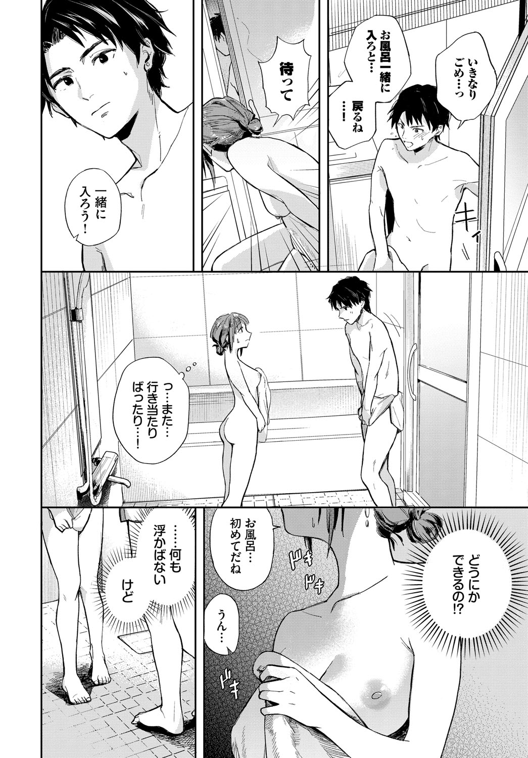 Kimiiro ni Somaritai - Page 77