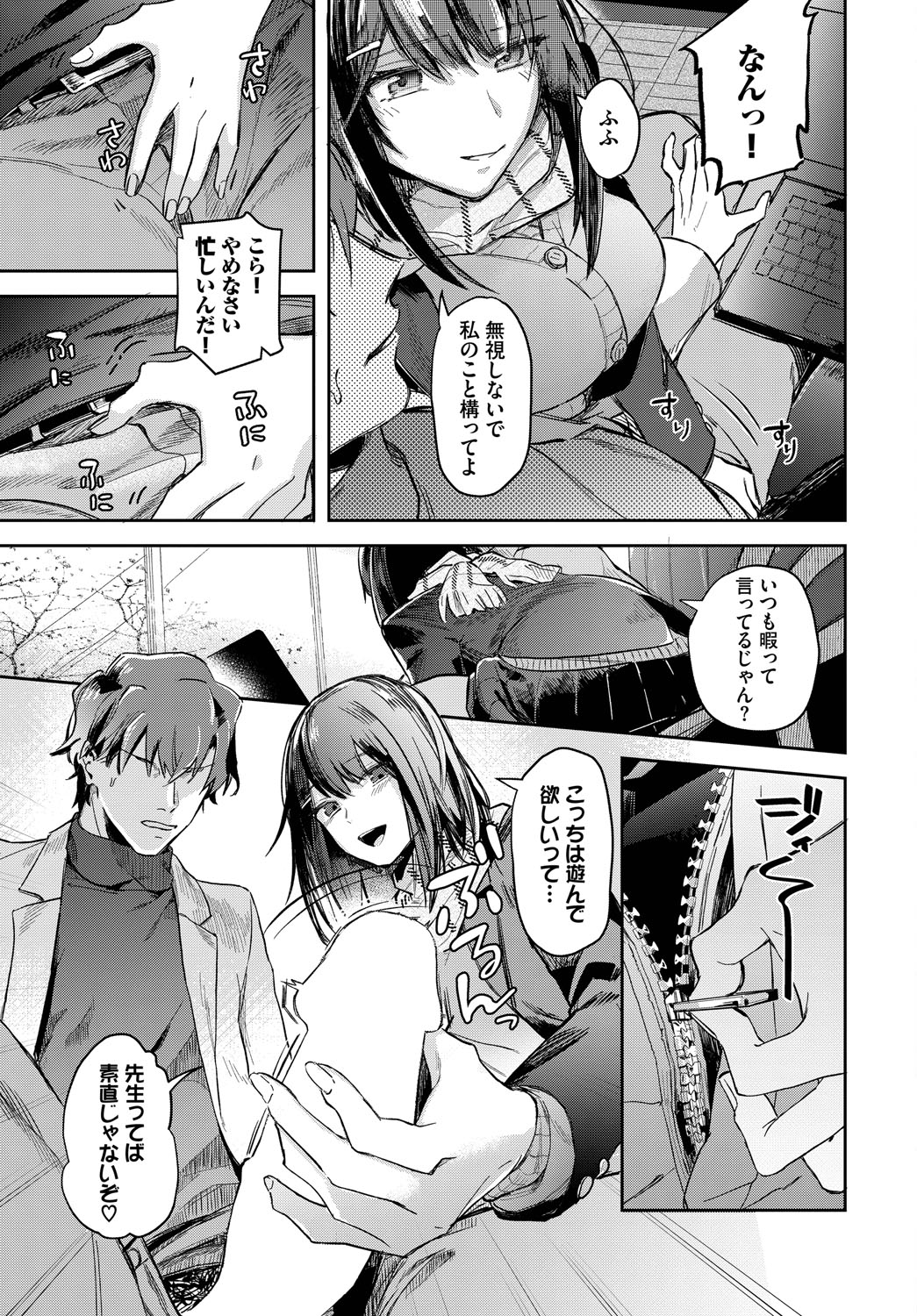 Kimiiro ni Somaritai - Page 8