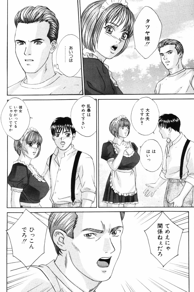 BLUE EYES Vol. 5 - Page 13