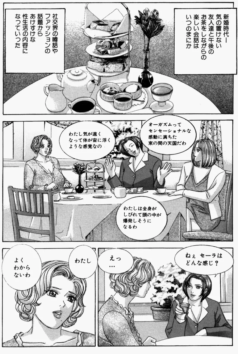 BLUE EYES Vol. 5 - Page 149