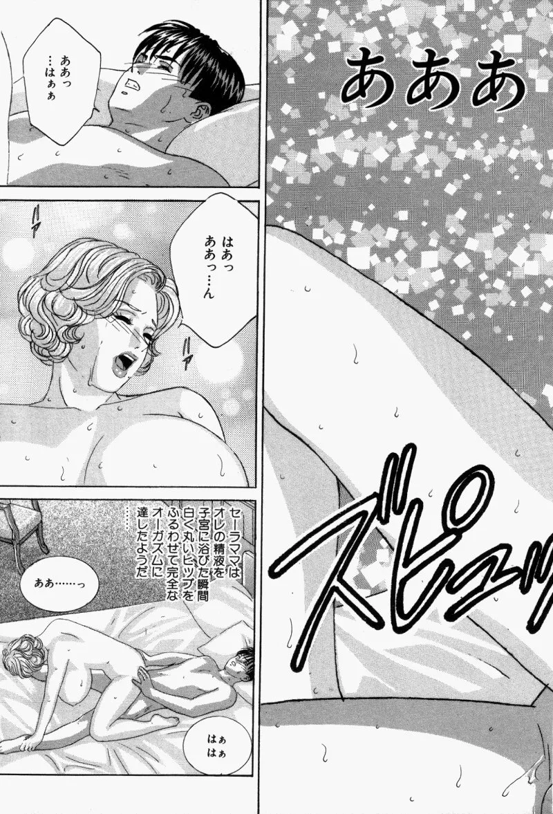 BLUE EYES Vol. 5 page 172 - maid milf hentai manga - read online free