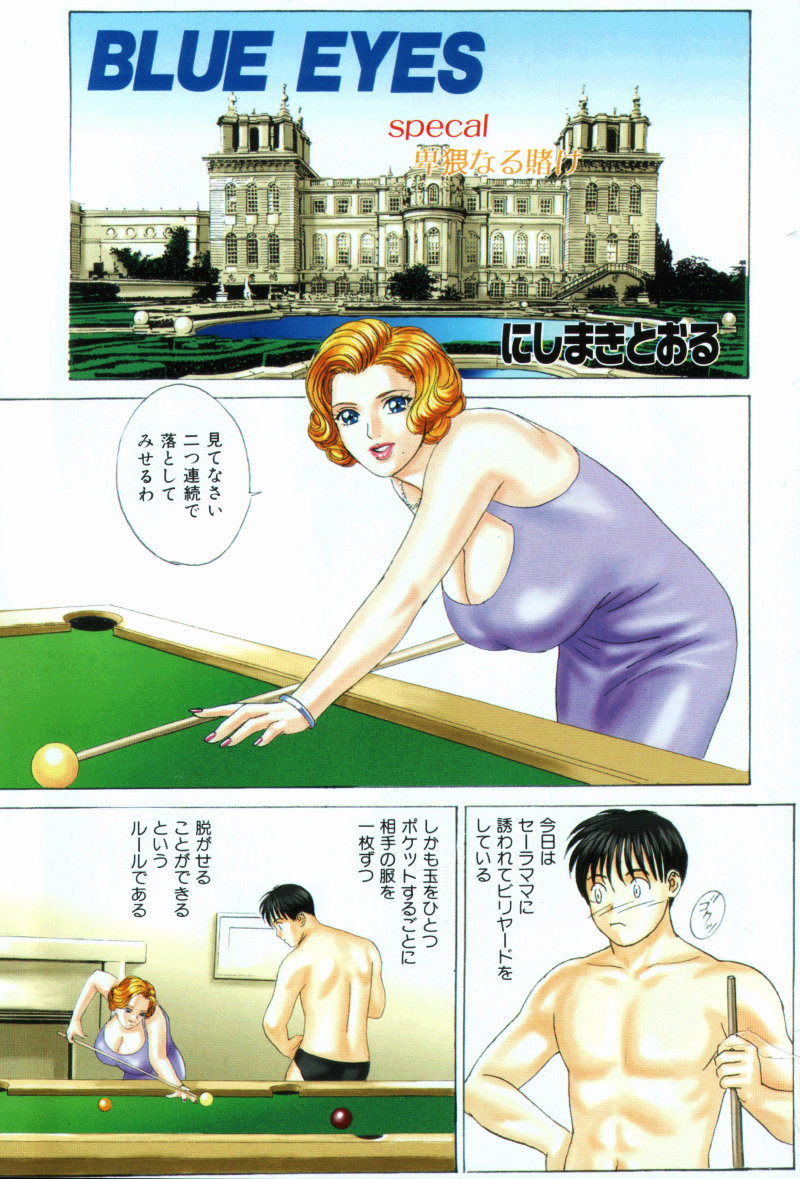 BLUE EYES Vol. 5 - Page 4