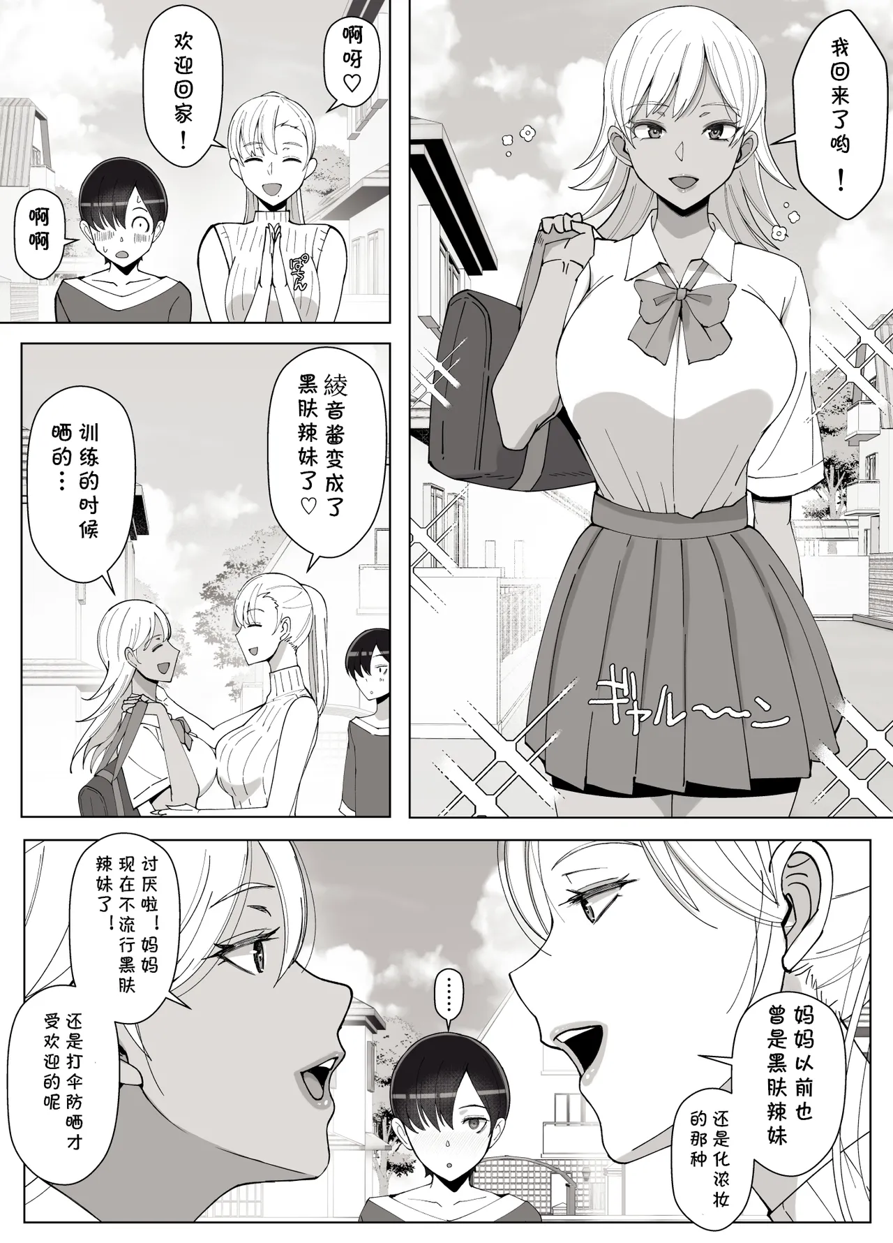 Mama tte Yonde Ippai Amaete 4 - Page 69