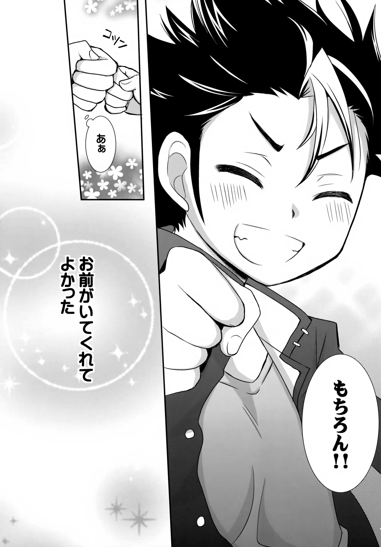 Ichi-oshi!! - Page 20