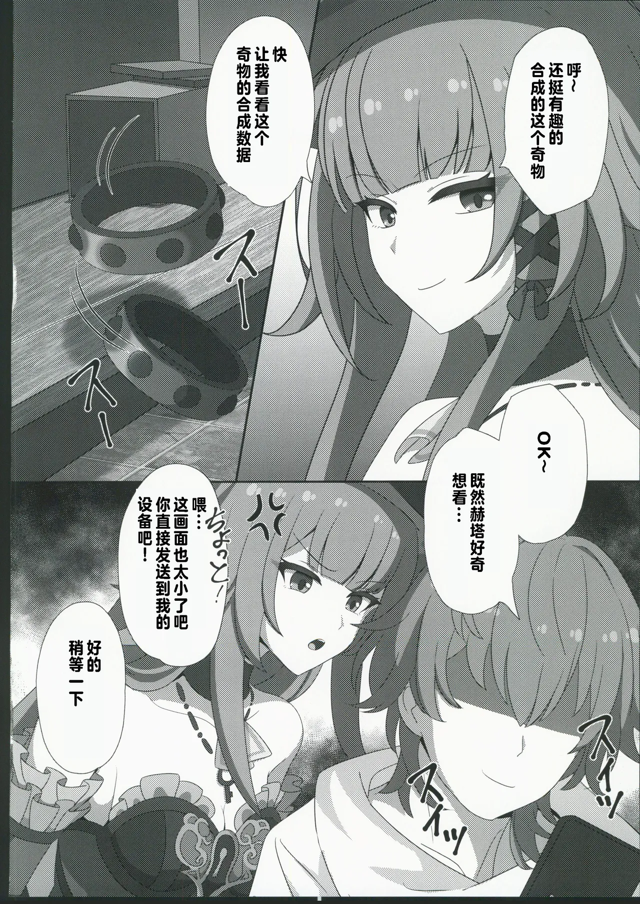 「見るだけ」で堕ちる奇物が出来た件 - Page 14
