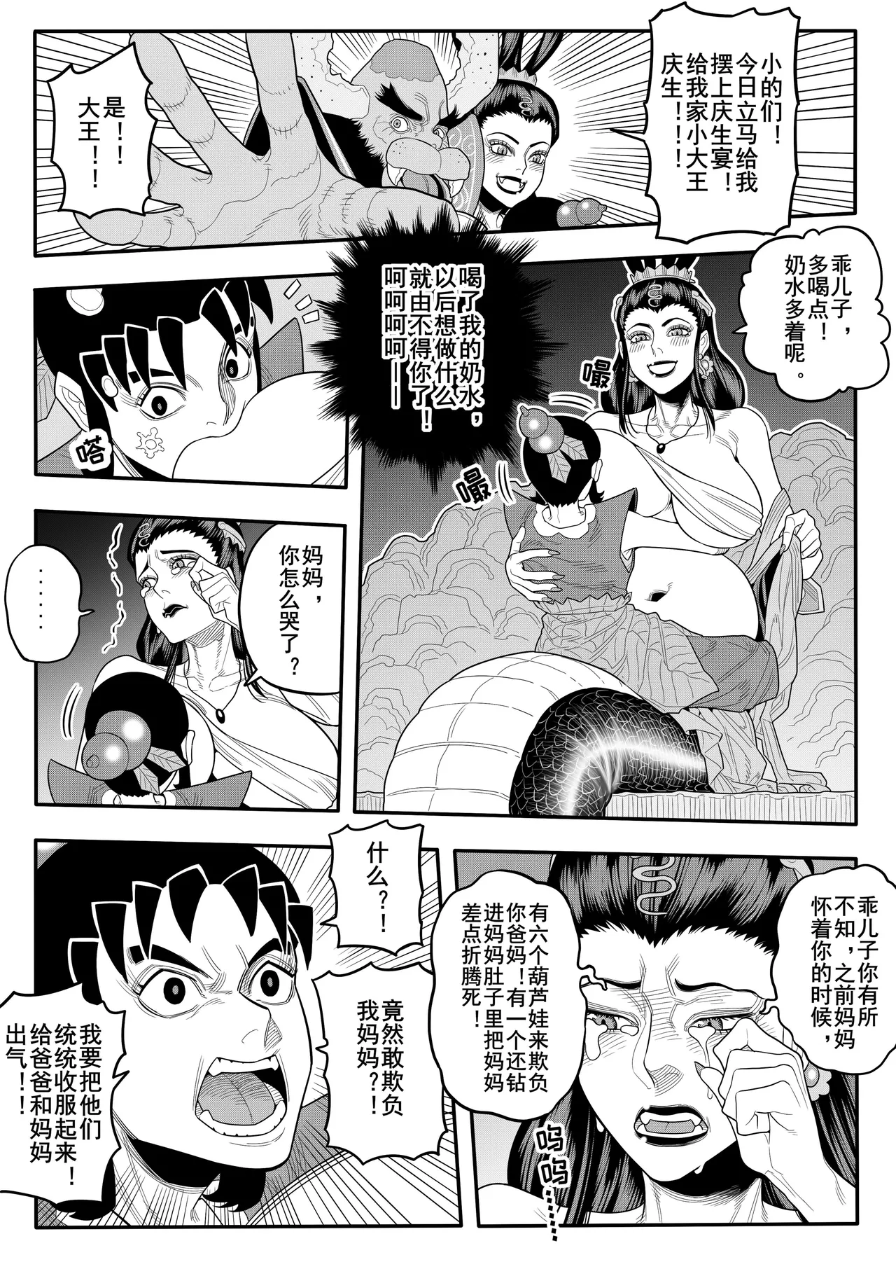 葫芦兄弟（蛇年贺岁） - Page 17