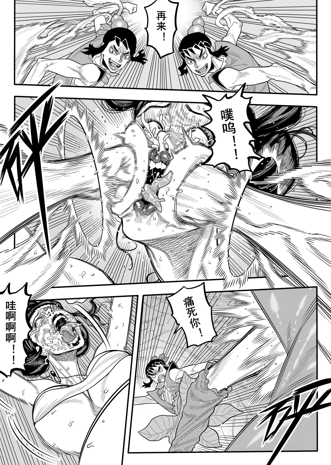 葫芦兄弟（蛇年贺岁） - Page 30