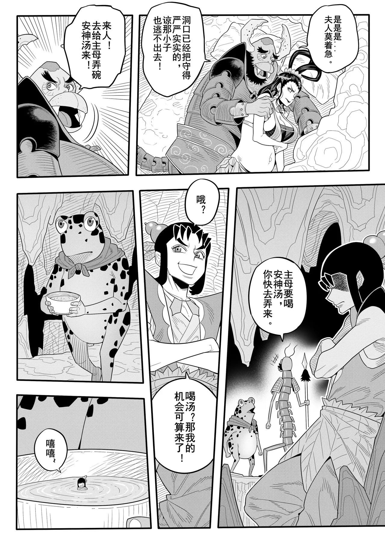 葫芦兄弟（蛇年贺岁） - Page 4