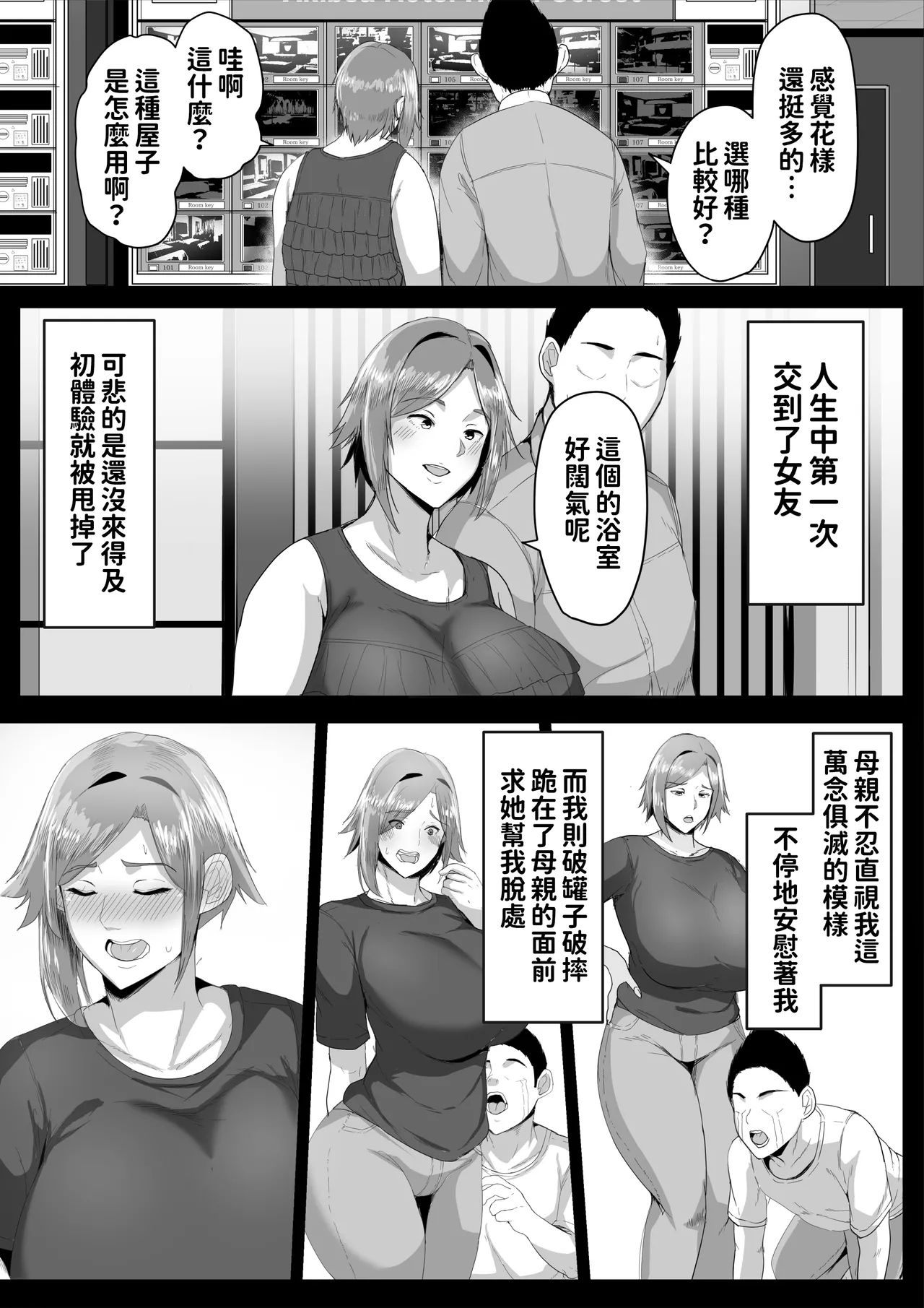 Kaasan ni Doutei wo Sotsugyou Sasete Moraou | 让媽媽幫我從童貞畢業 - Page 7