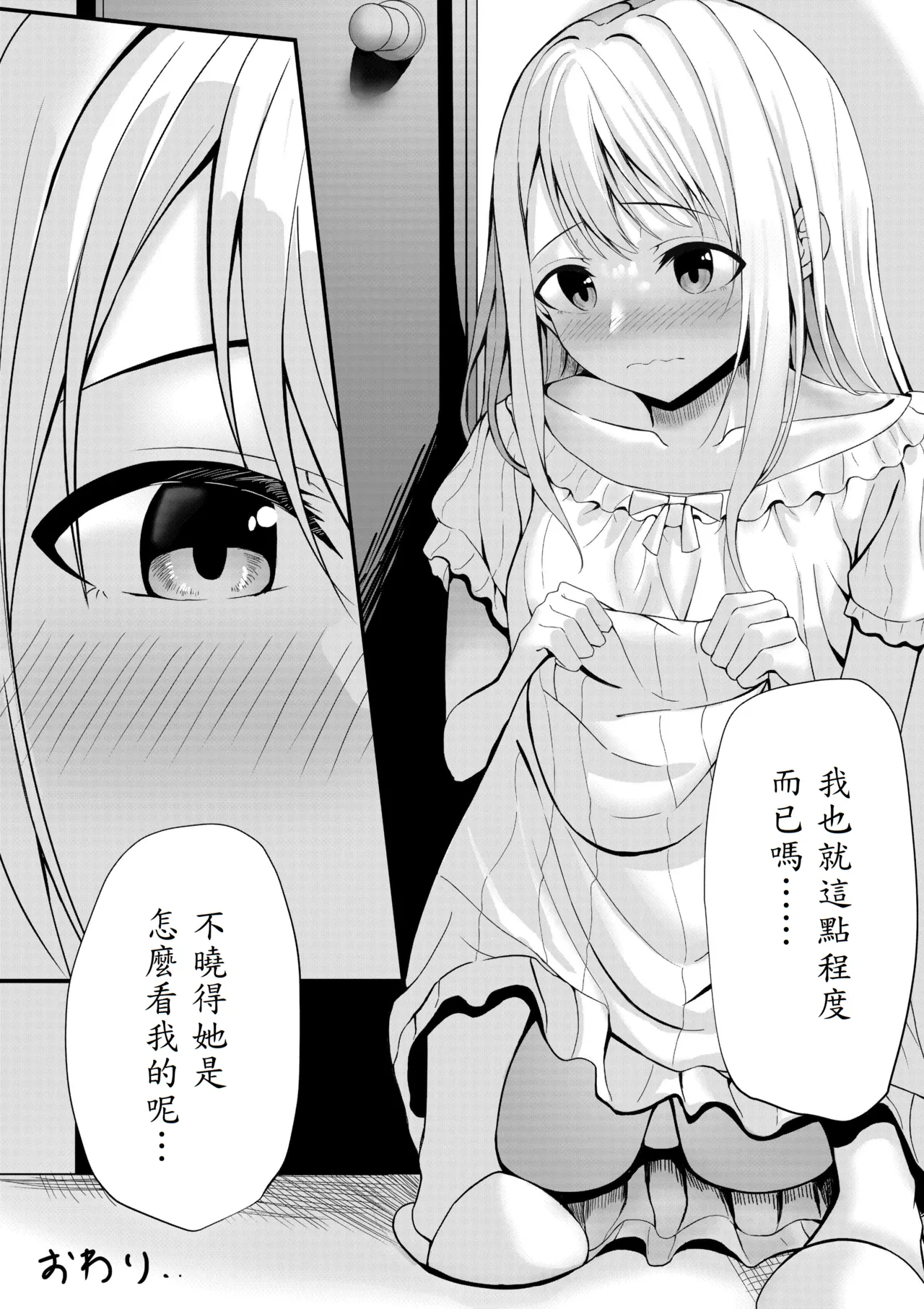 Boku no Ryo no Shirasaki-san - Page 34
