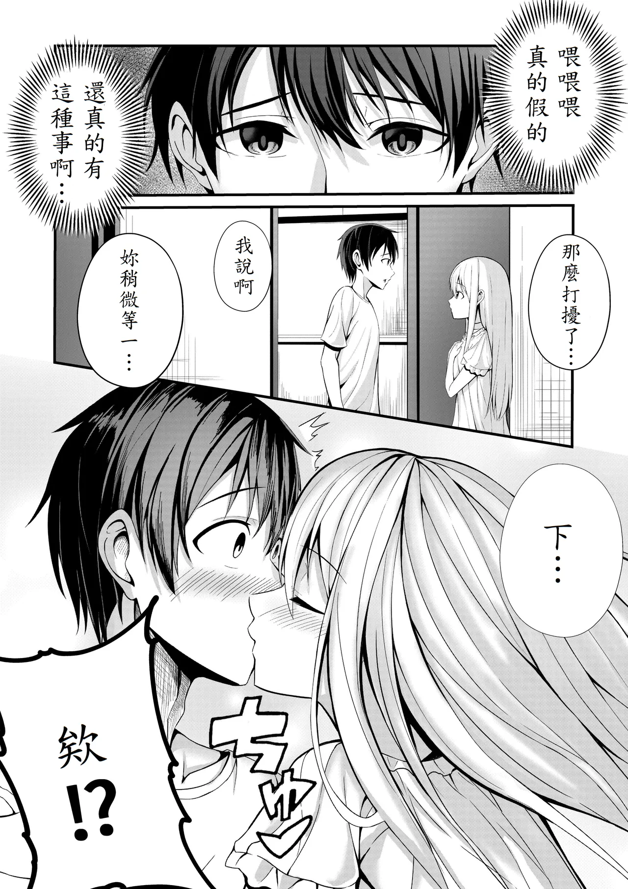 Boku no Ryo no Shirasaki-san - Page 9