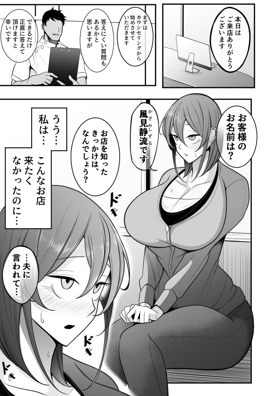 Hitozuma to Seikan Massage - Page 2