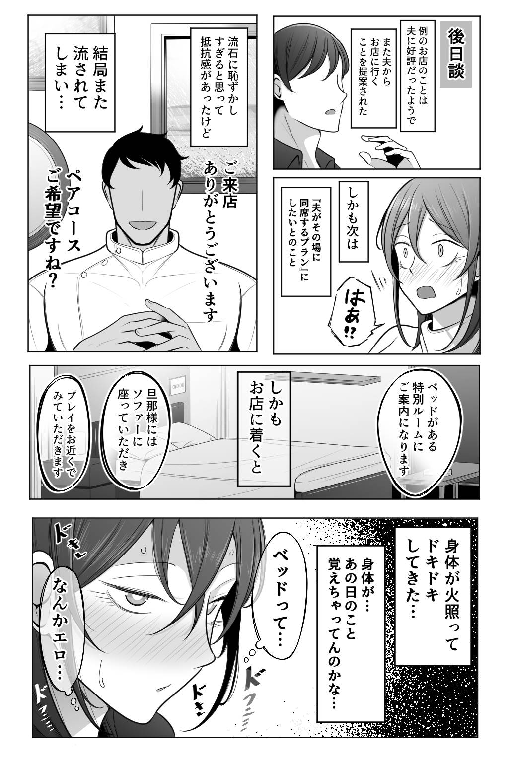 Hitozuma to Seikan Massage - Page 46
