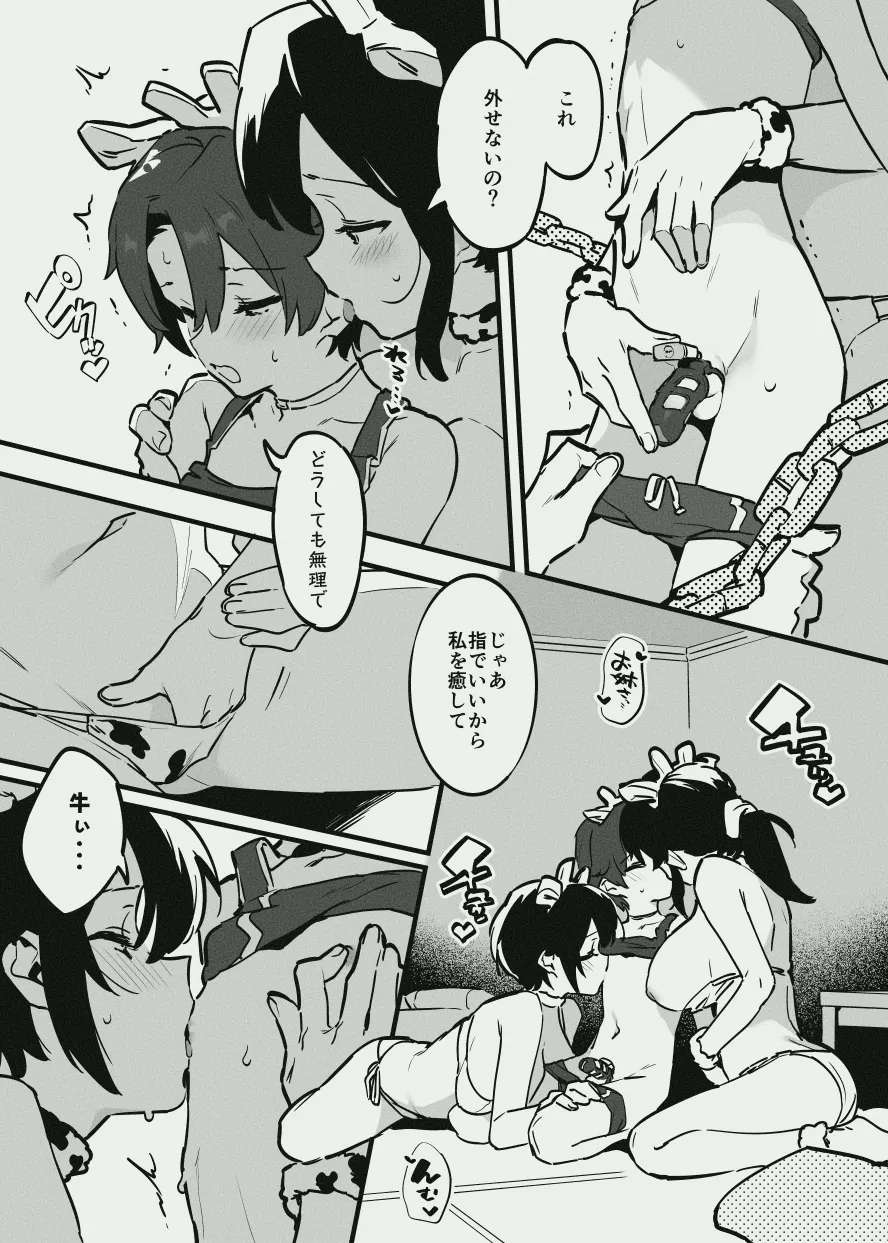 Ima wa Murina Ushi no Shonen - Page 2