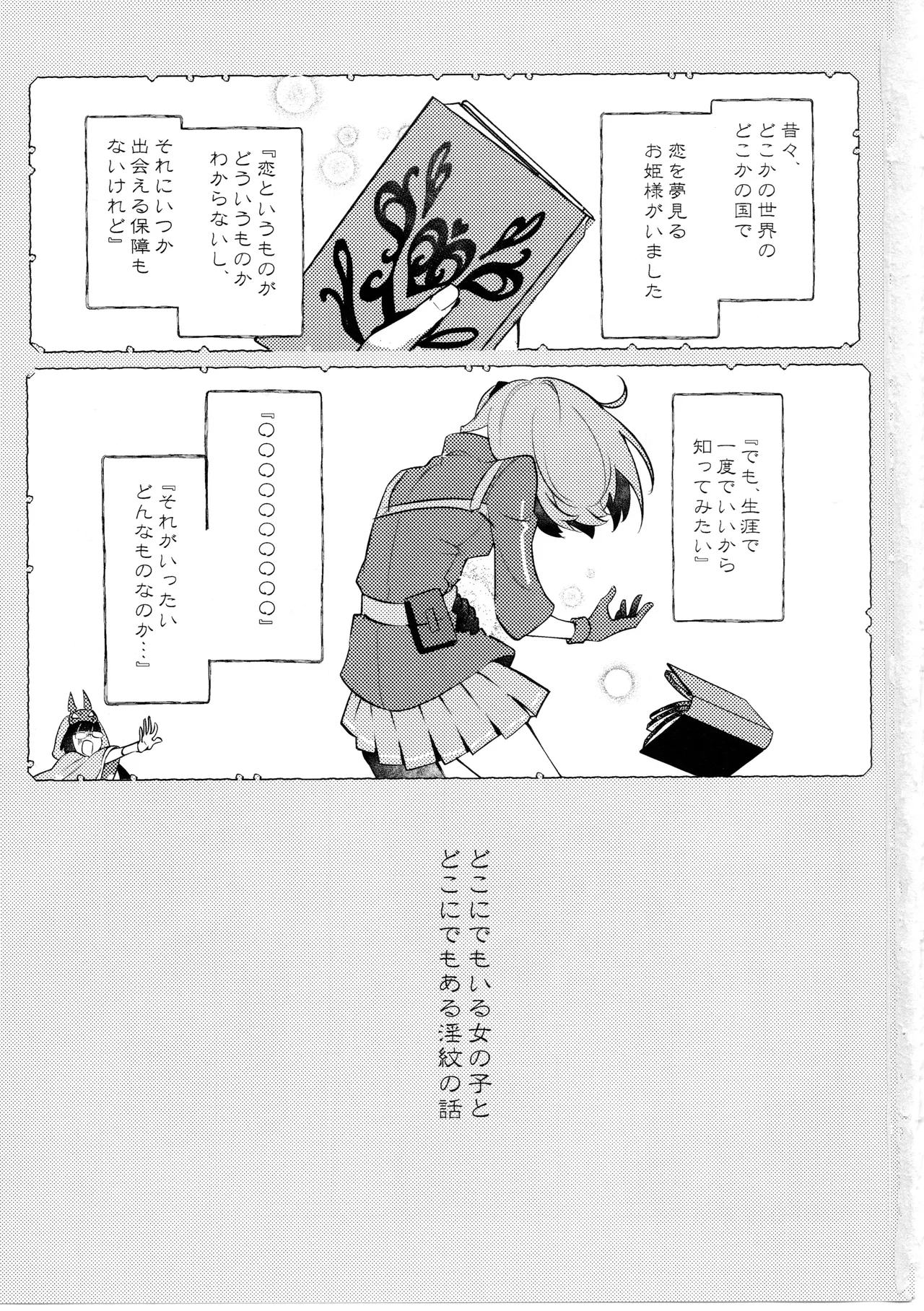 Doko ni demo Iru Onnanoko to Doko ni demo Aru Inmon no Hanashi - Page 2