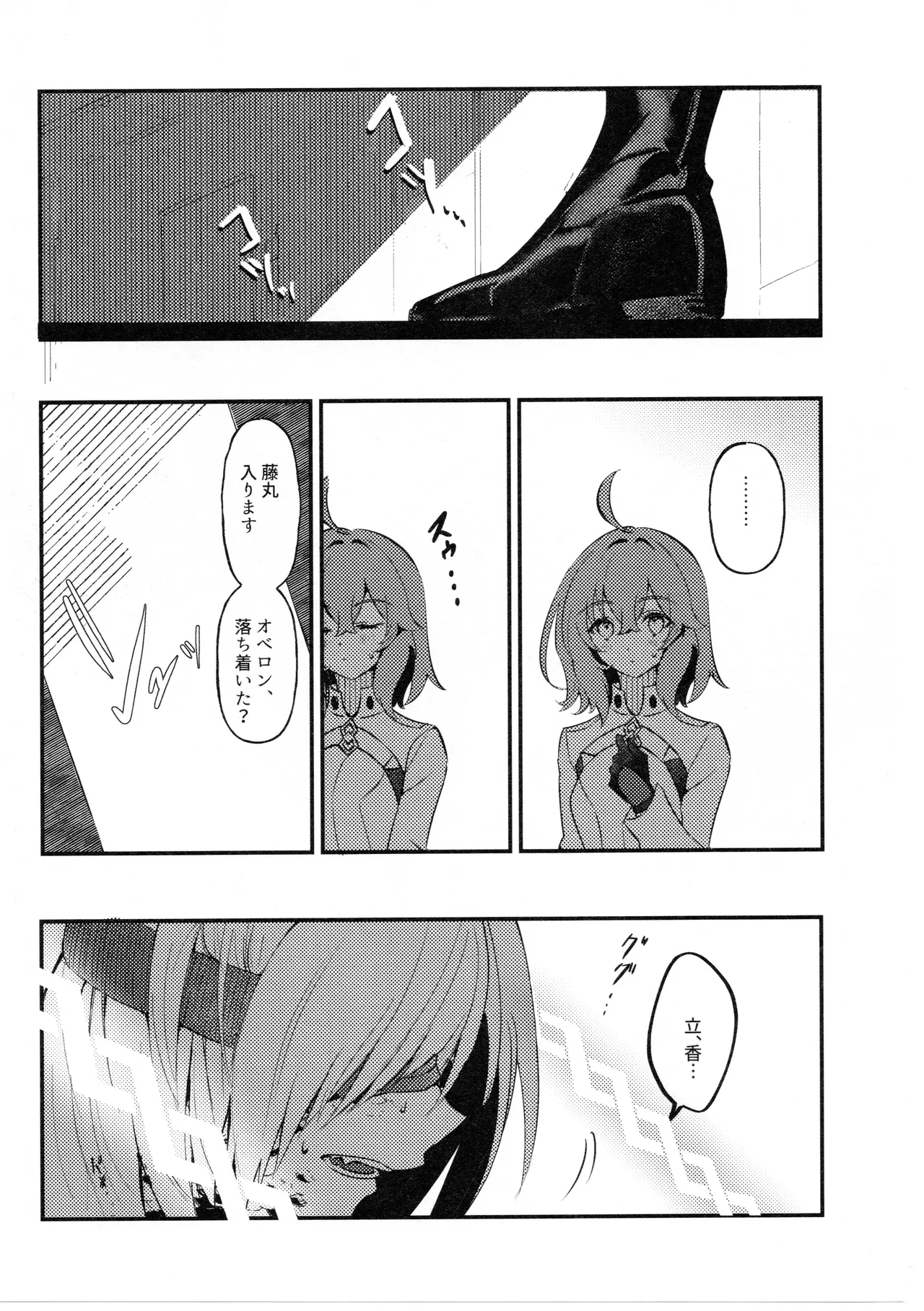 Mushi wa Ban to Kozukuri Shitai - Page 10