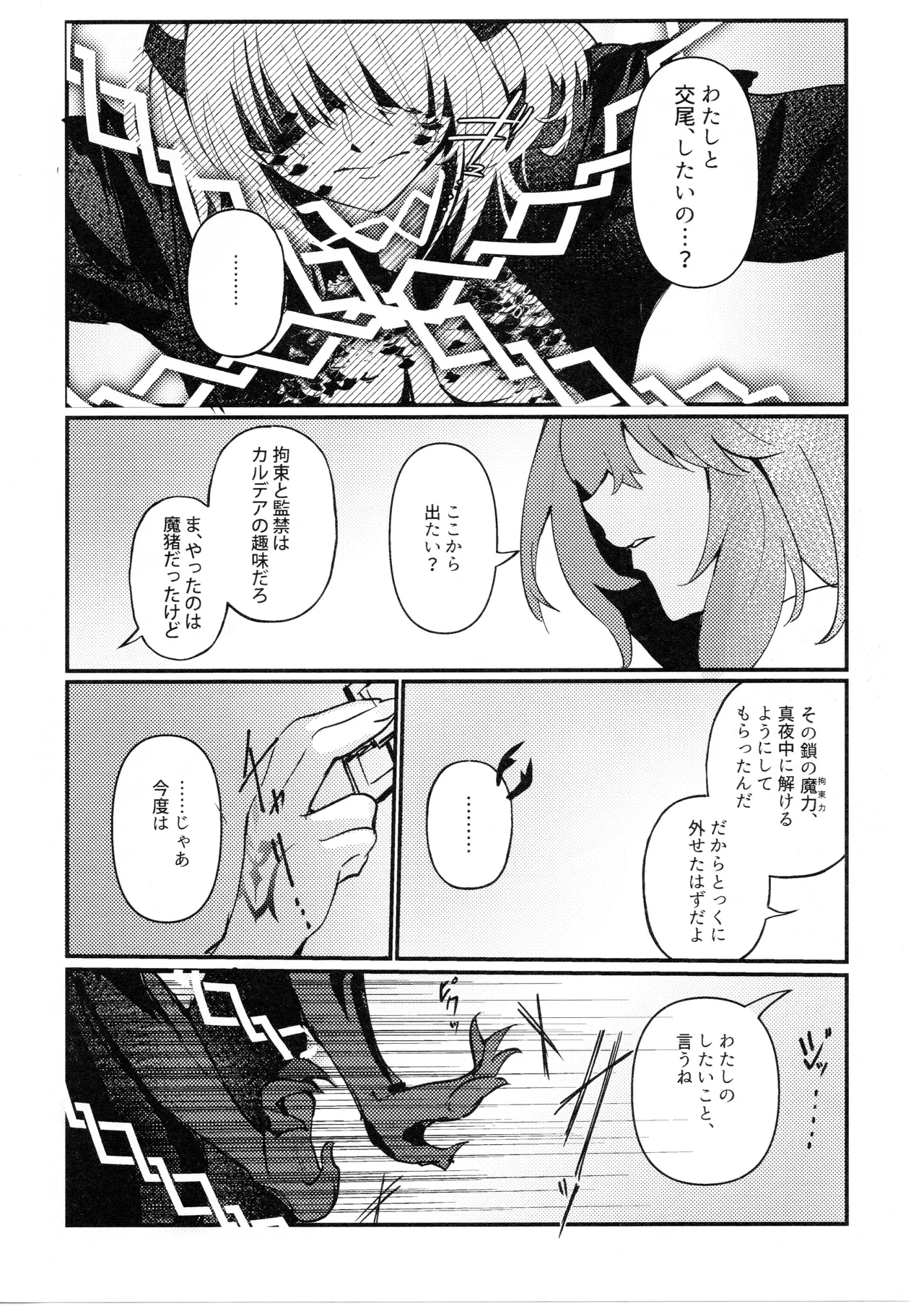 Mushi wa Ban to Kozukuri Shitai - Page 13