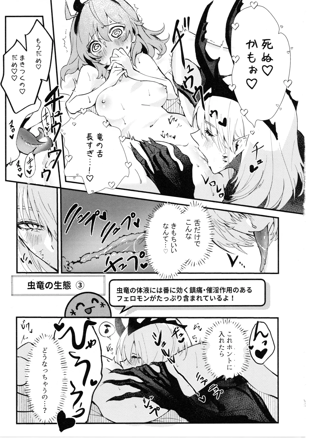 Mushi wa Ban to Kozukuri Shitai - Page 22