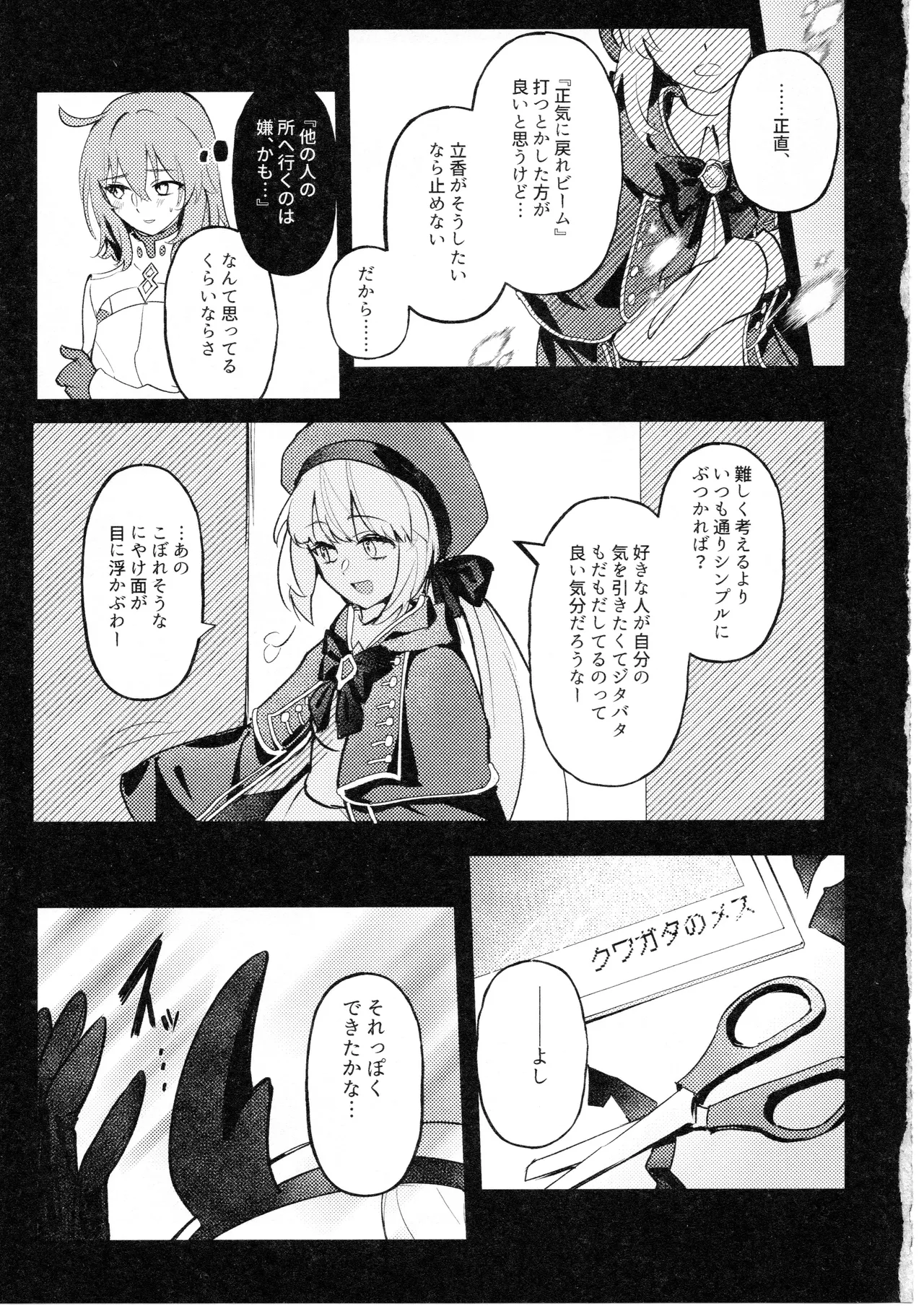 Mushi wa Ban to Kozukuri Shitai - Page 36