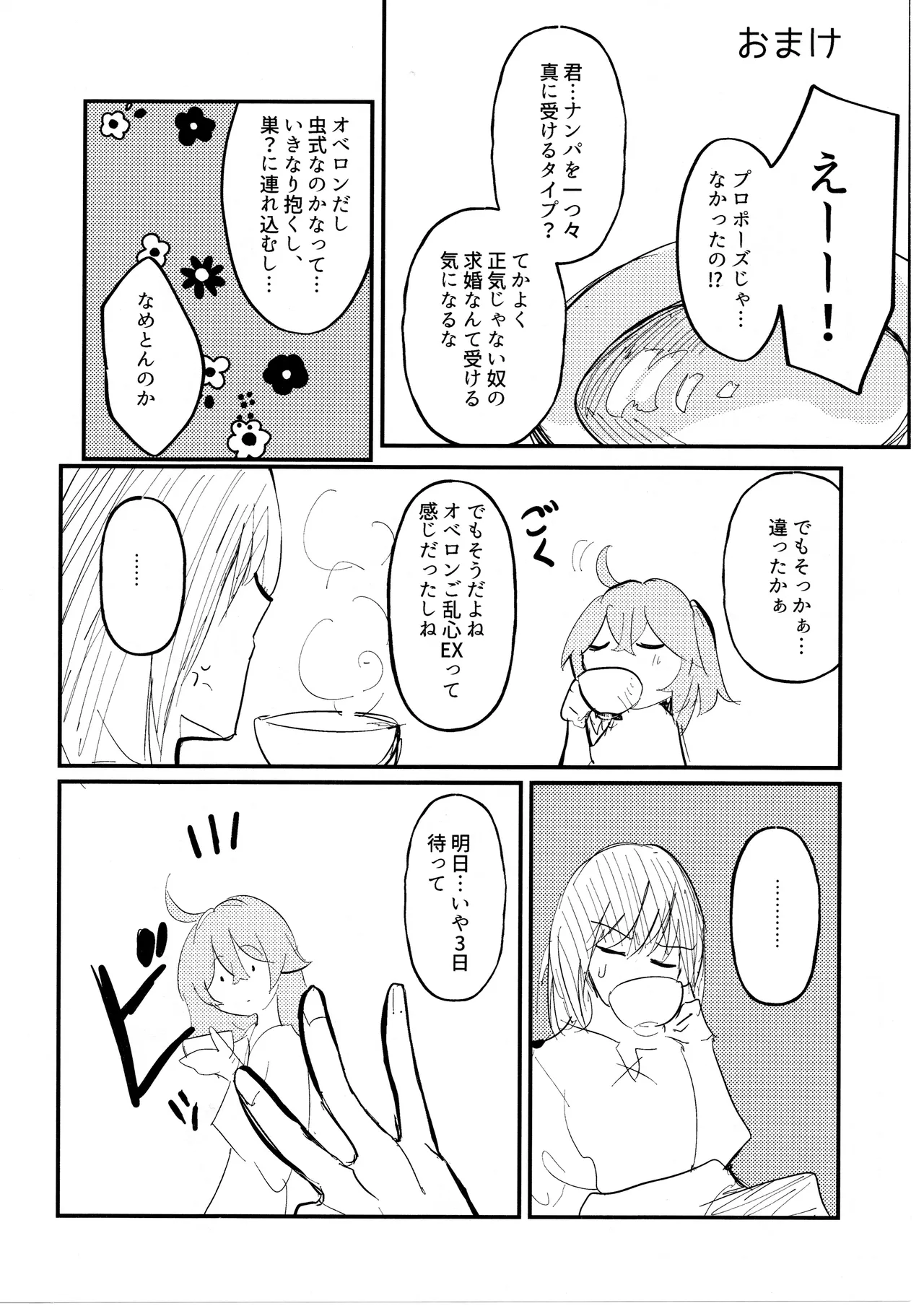 Mushi wa Ban to Kozukuri Shitai - Page 55
