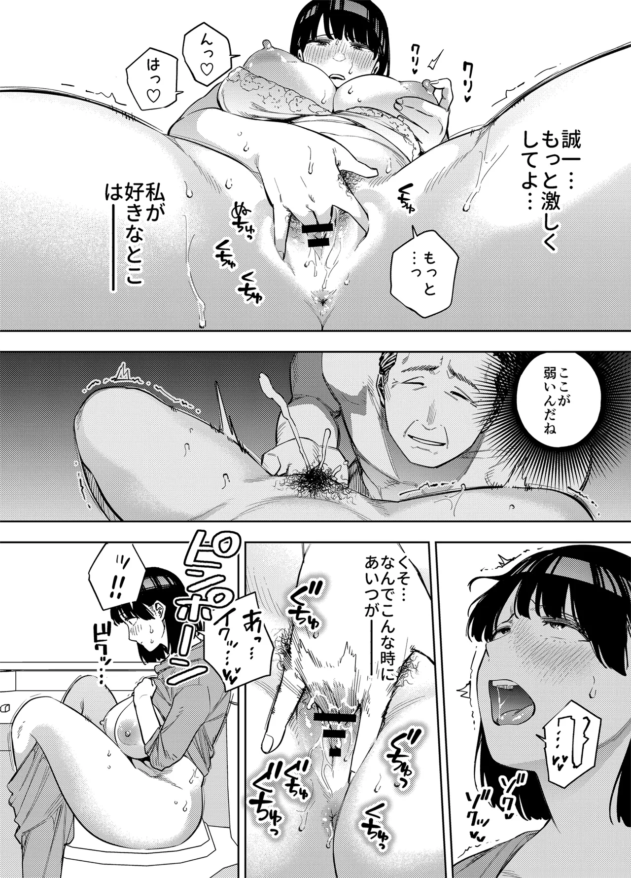 Gifu ni Dakareru Tsuma Mika-hen 2 - Page 11