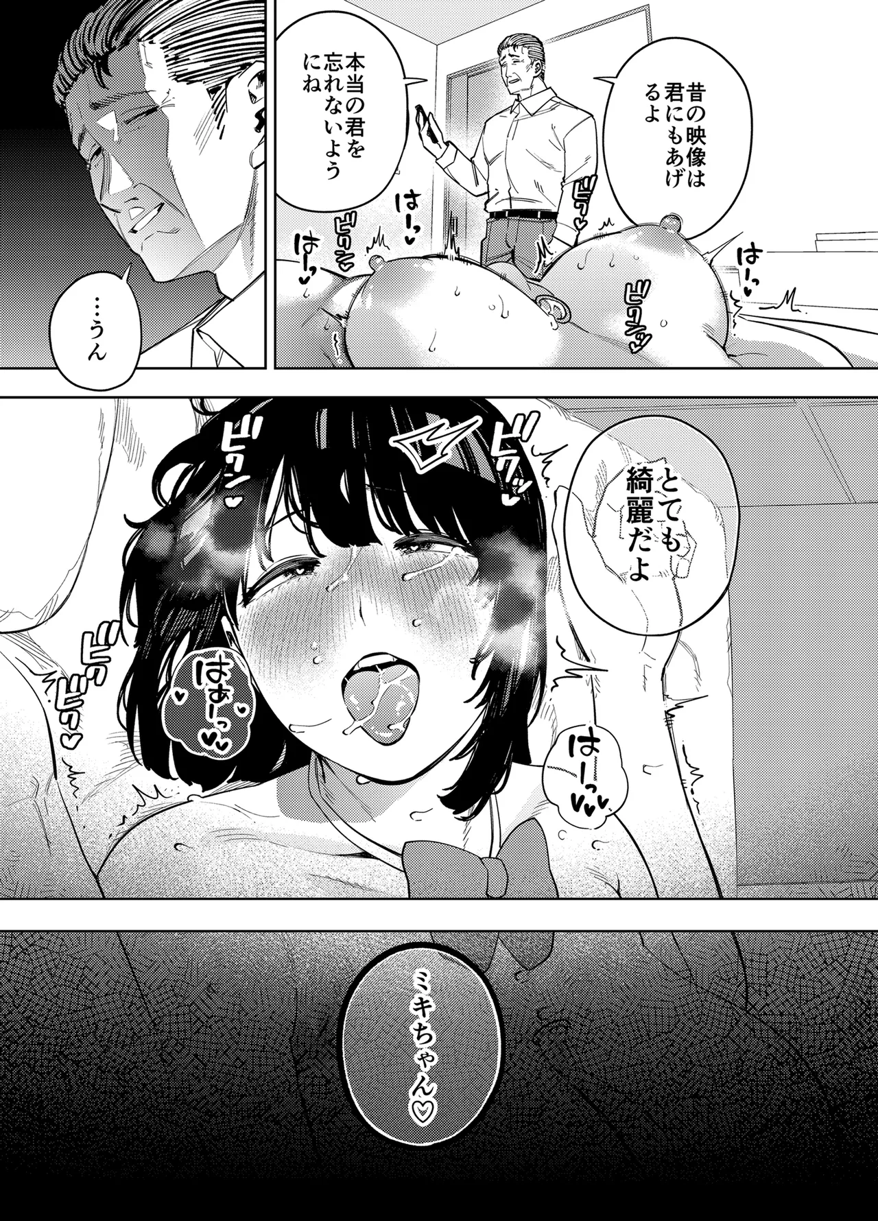 Gifu ni Dakareru Tsuma Mika-hen 2 - Page 60