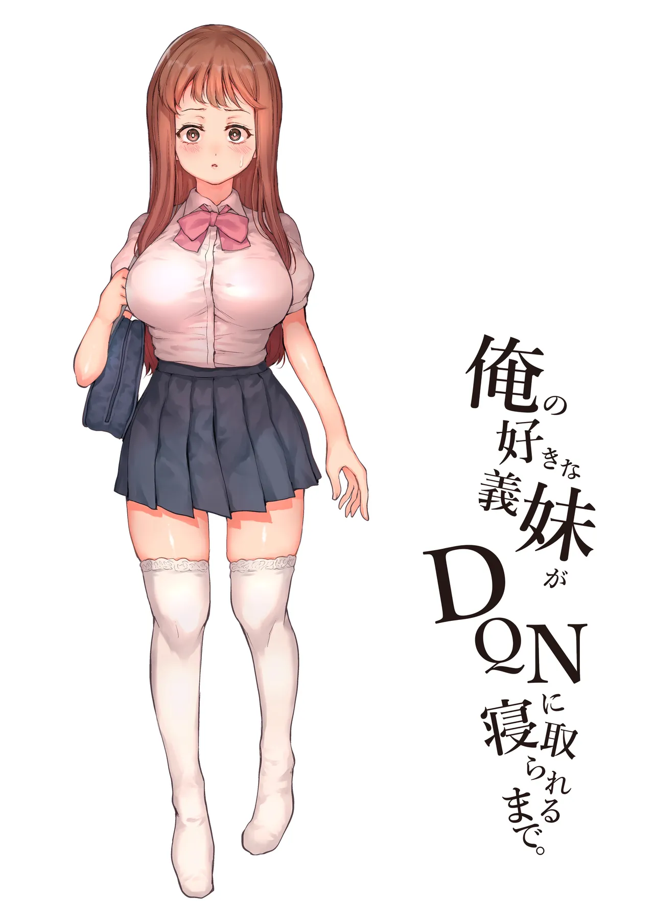 Ore no Suki na Gimai ga DQN ni Netorareru made - Page 3