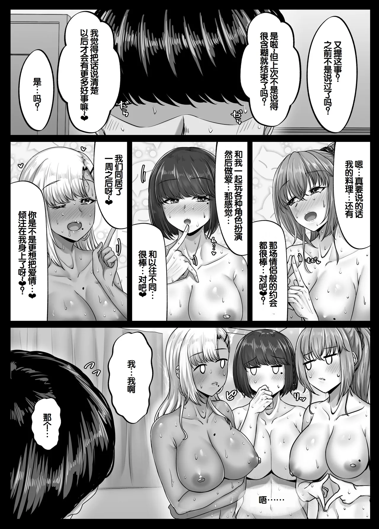 Osananajimi Harem kara Hajimaru Koibito Seikatsu - Page 9