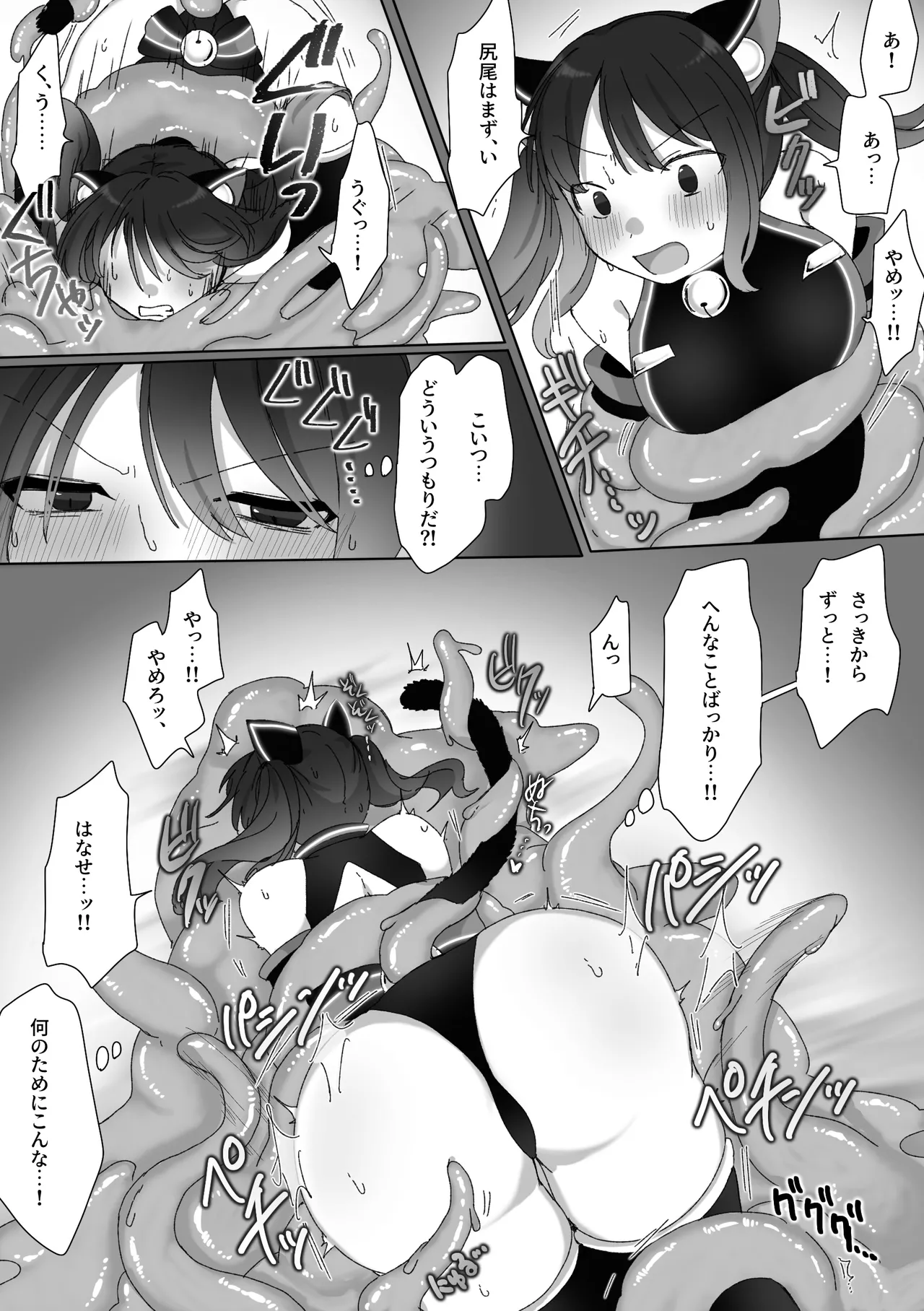 TS Senki Wistaria Mao - Page 15