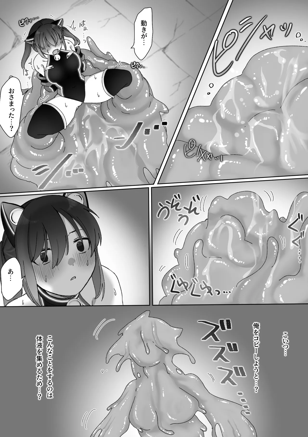 TS Senki Wistaria Mao - Page 26