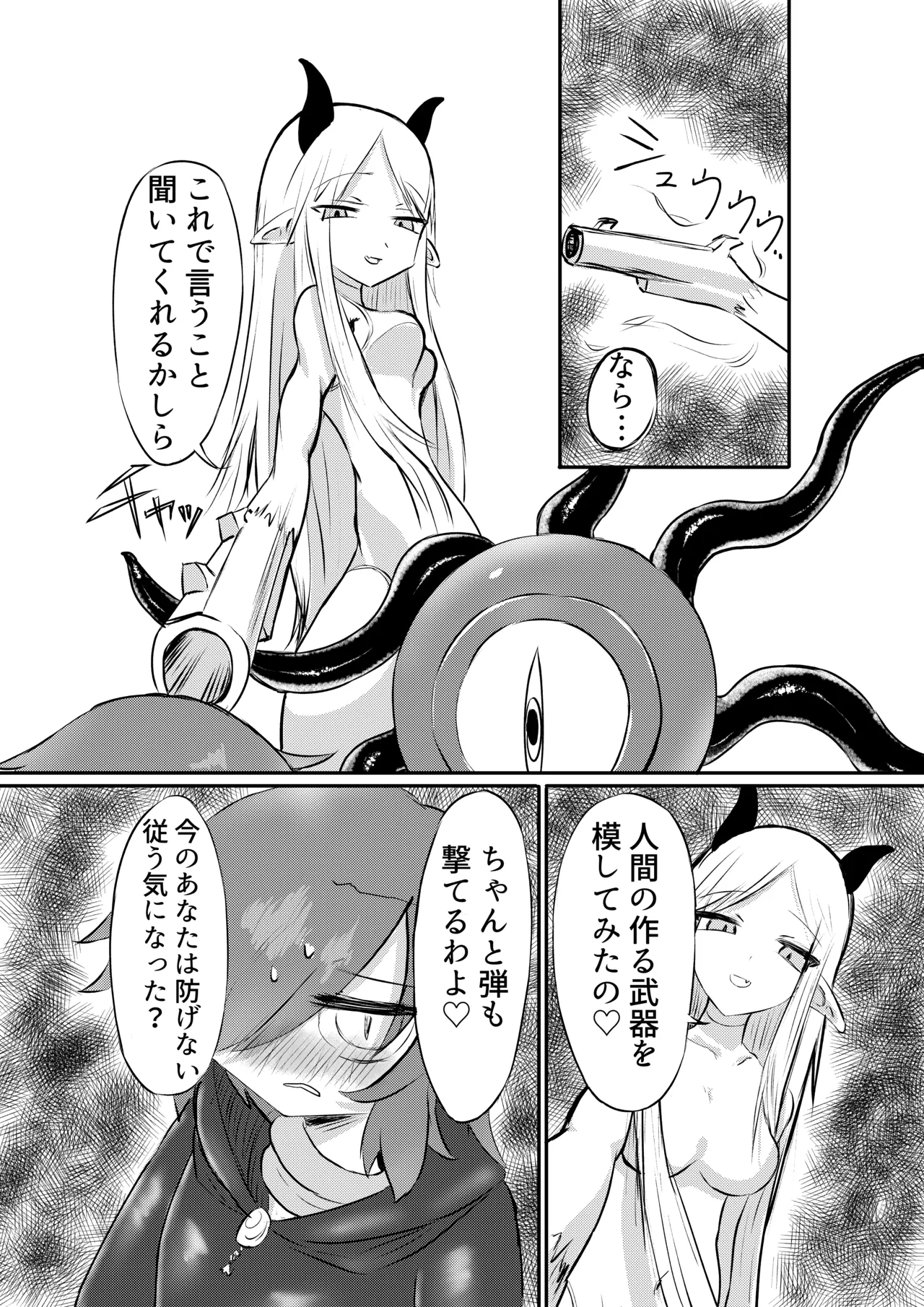 Suki ni Natte yo Urzella-chan! - Page 16