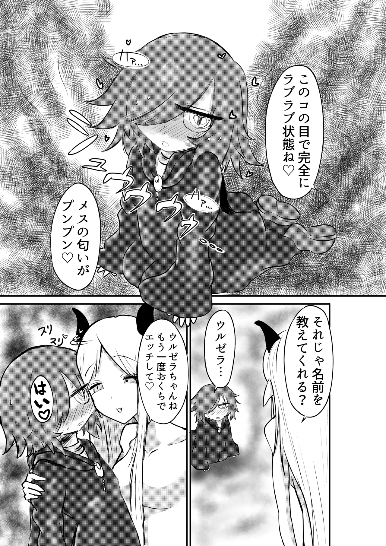 Suki ni Natte yo Urzella-chan! - Page 20