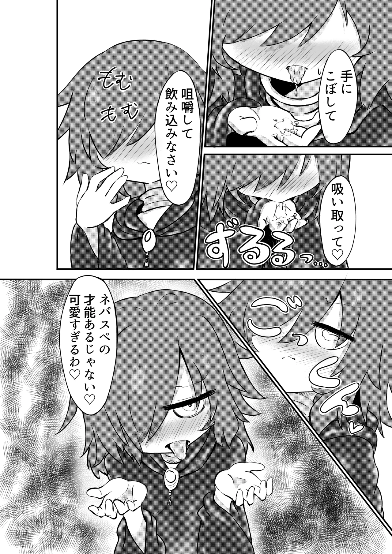 Suki ni Natte yo Urzella-chan! - Page 23