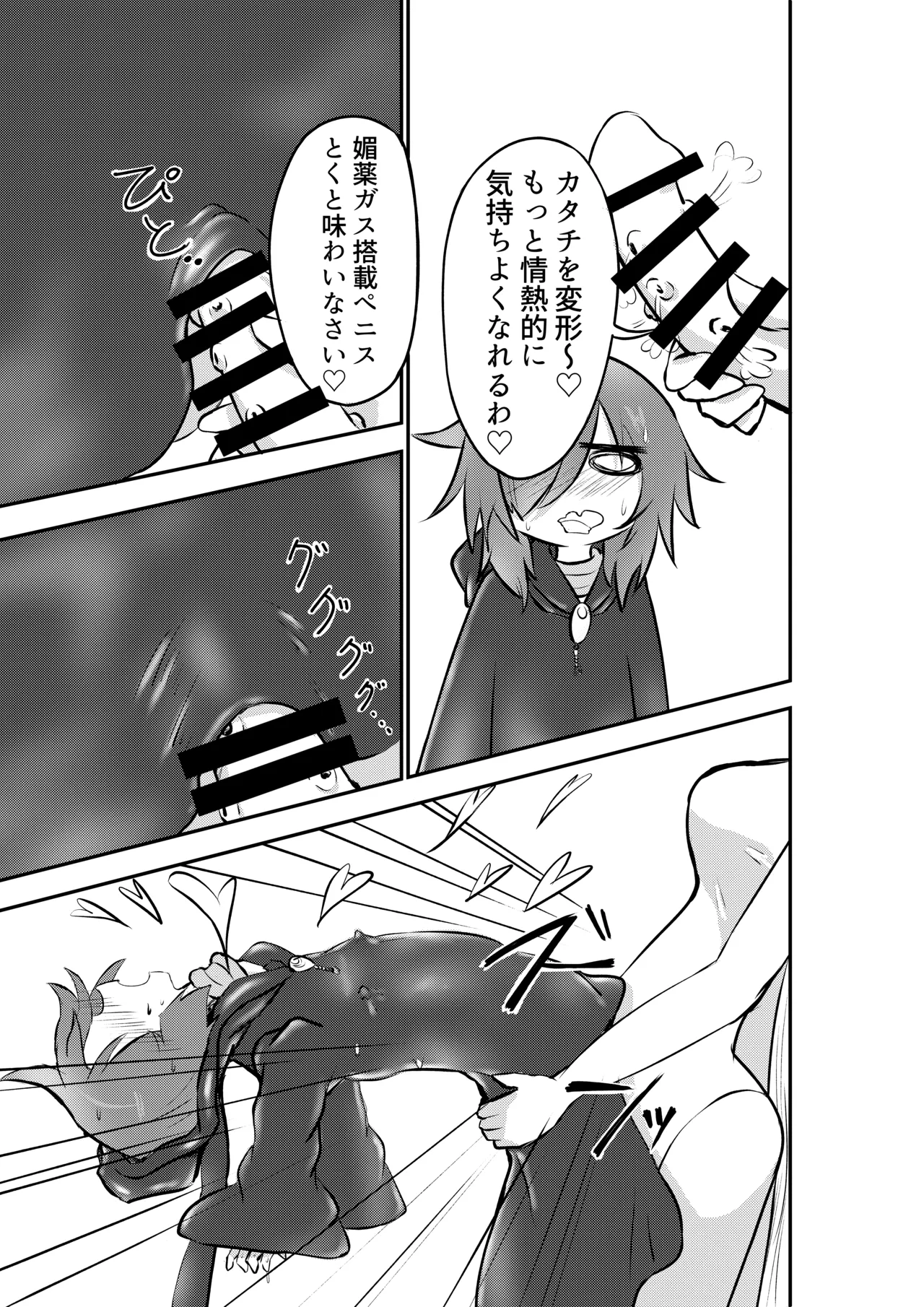 Suki ni Natte yo Urzella-chan! - Page 28