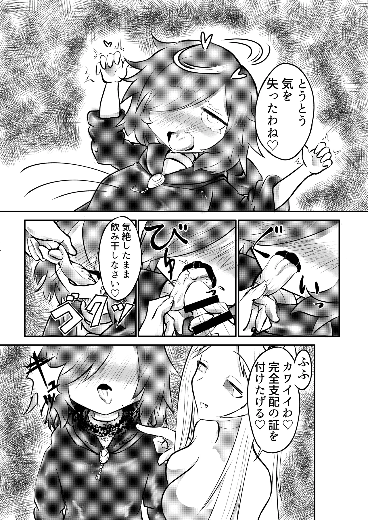 Suki ni Natte yo Urzella-chan! - Page 34