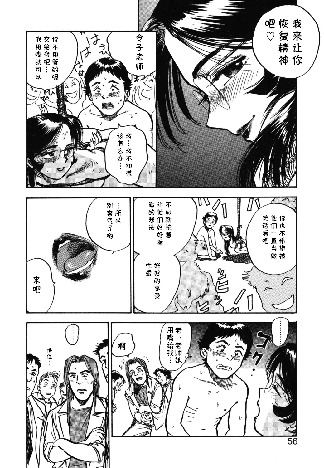 [桃山ジロウ] 第二+三话 やってやるAV+ささやかな抵抗  (あぶない令子先生1) (cqxl自己汉化)（Chinese） - Page 32
