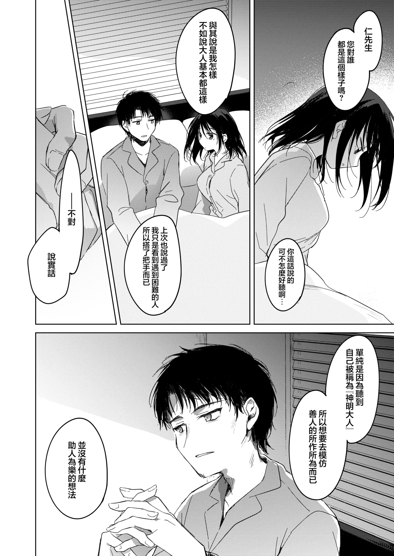 Watashi no Kamisama 3 | 屬於我的神明大人 3 - Page 51