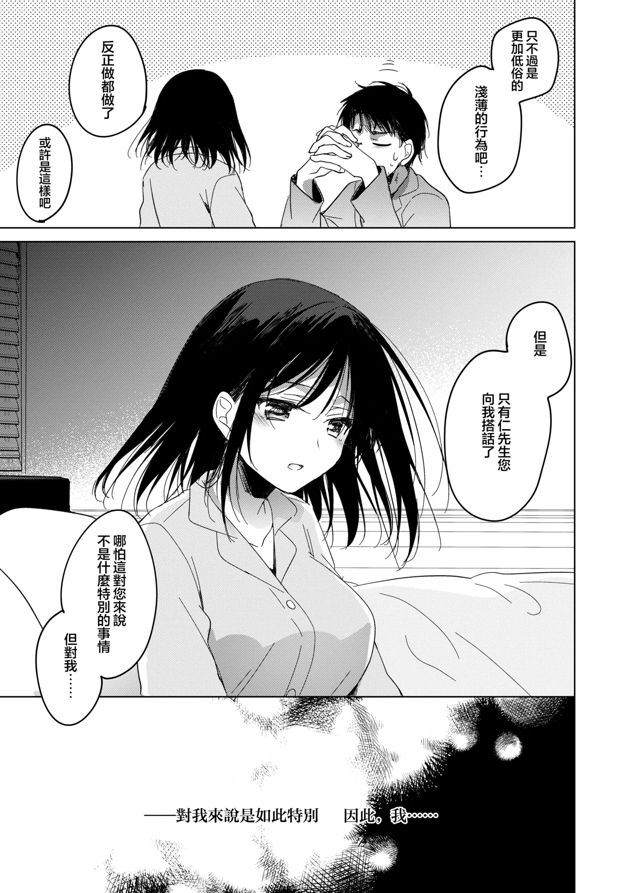 Watashi no Kamisama 3 | 屬於我的神明大人 3 - Page 52