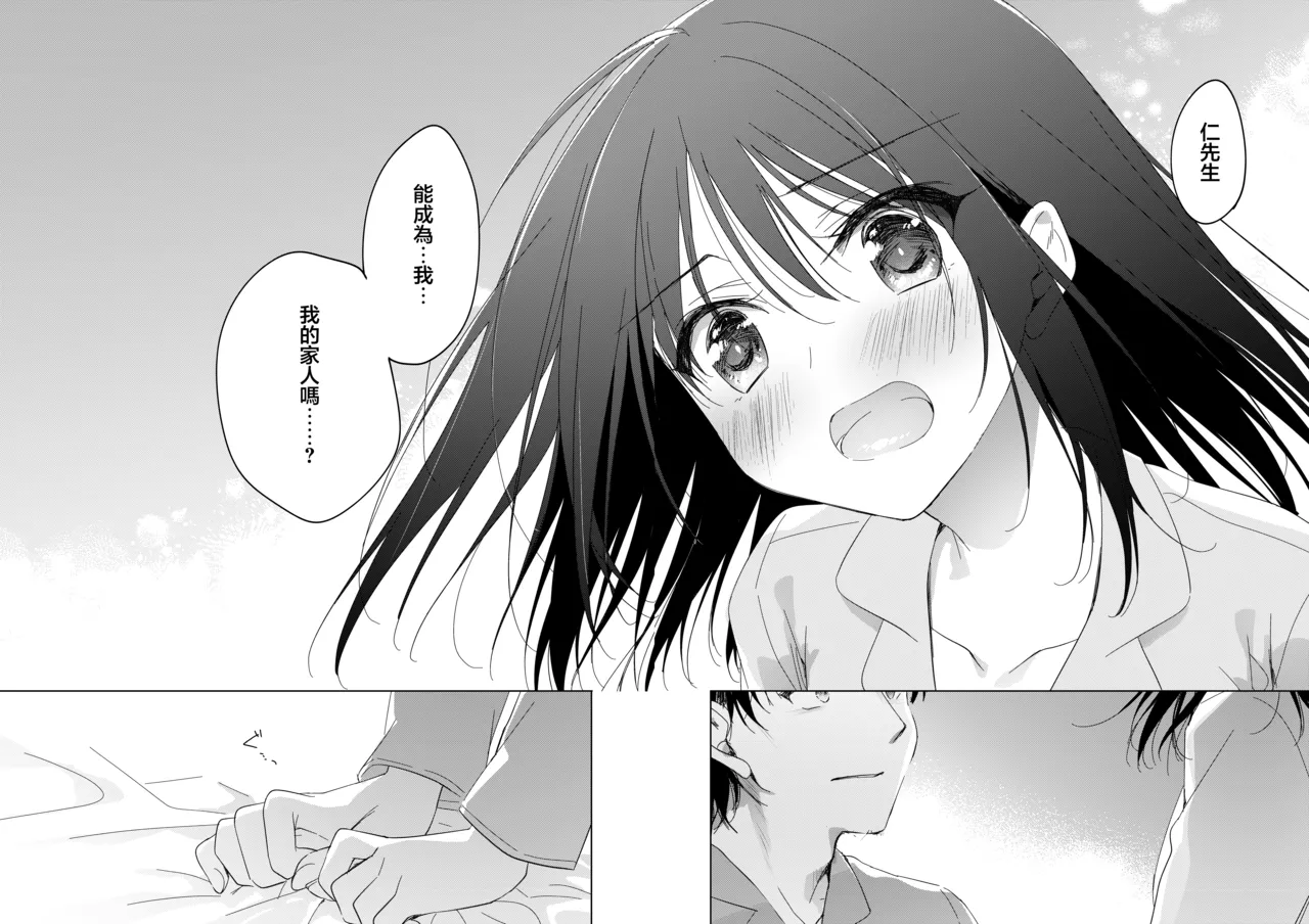 Watashi no Kamisama 3 | 屬於我的神明大人 3 - Page 53